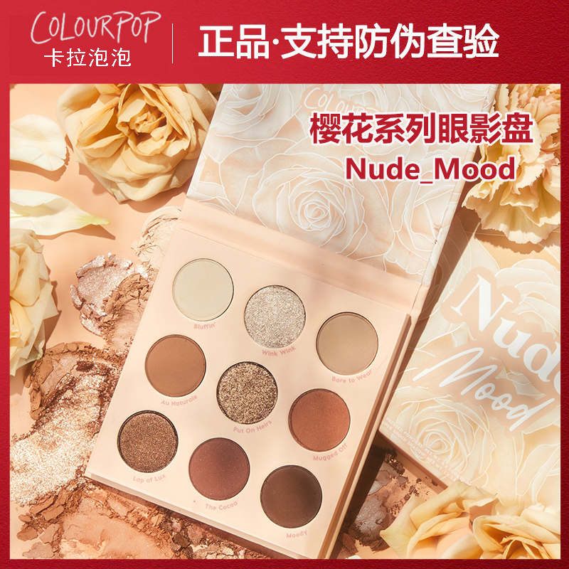 新品colourpop卡拉泡泡colorpop9色nude mood眼影盘blush crush