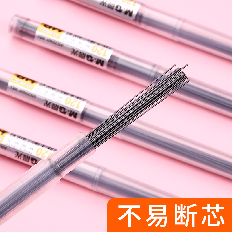 晨光文具HB自动铅笔笔芯0.5mm/0.7mm 活动铅笔树脂铅芯 按动铅笔芯小学生用学生学习写不断铅芯铅笔替芯包邮