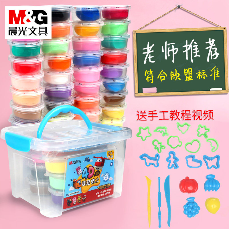晨光超轻粘土24色超轻黏土彩色橡皮泥幼儿园小学生36色无毒彩泥带模具儿童无毒宝宝手工超级象皮像皮胶泥套装 妙笔数码专营店