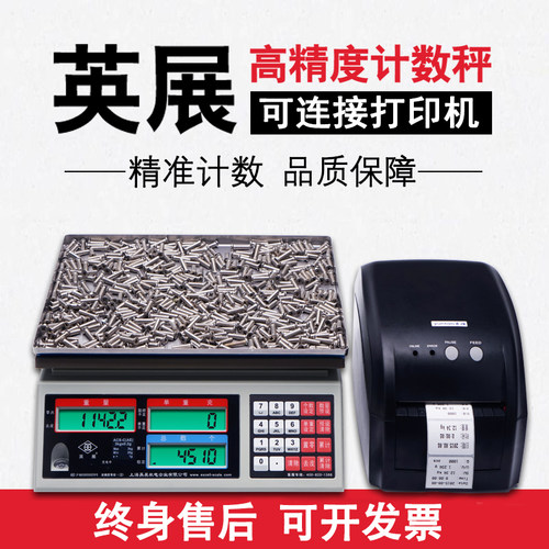 上海英展电子秤计数秤电子称高精度精密分析天平专用称重台秤磅秤 - 图3