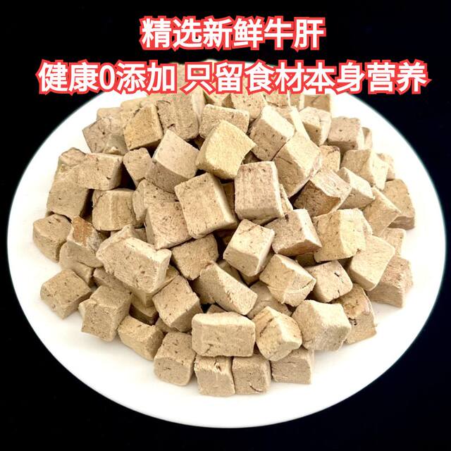 Pet snacks freeze-dried beef liver granules 500g molar sticks for large, medium and small dogs Teddy Golden Retriever training reward beef jerky