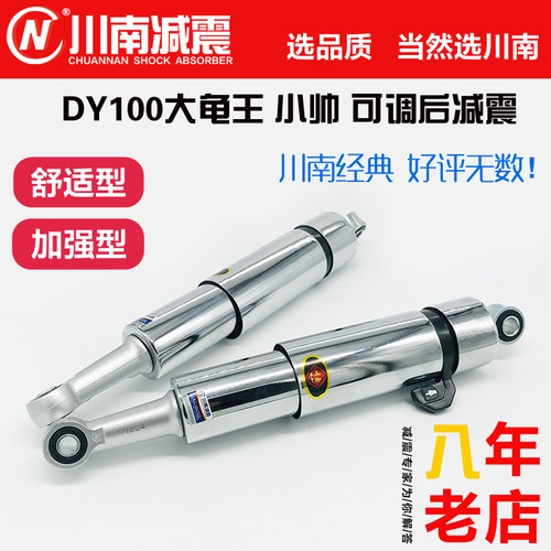 川南办事处舒适版/加强版DY100大龟王小帅可调孔距33cm后减震器 - 图2