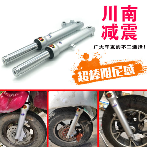川南小龟战速小牛u1U2九号M85雅迪DE8深远009电动车前避震减震器 - 图0