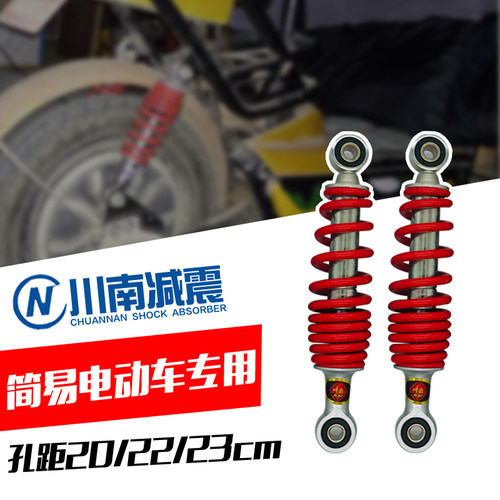 川南舒适电动电瓶车九号B系孔距18/20/22/23/25液压后减震避震器 - 图0