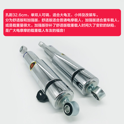 川南办事处舒适版/加强版DY100大龟王小帅可调孔距33cm后减震器 - 图0