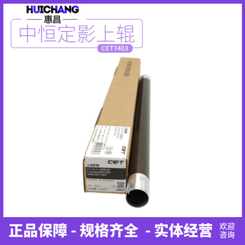 中恒CET东芝2802 2303A 2803 2309 2809AM上辊热辊定影辊上棍下辊 - 图2