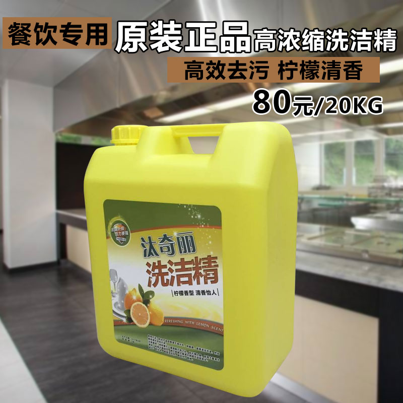 汰奇丽散装大桶浓缩型饭店青柠檬西柚洗洁精20kg40斤商用餐饮去油 - 图3