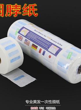 理发店围脖纸防止碎发护颈纸
