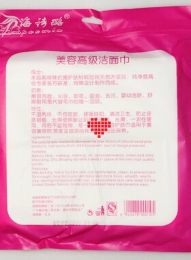 一次性洗面巾纸海诗璐洗脸巾