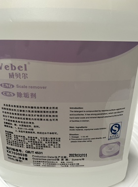 威贝尔除垢剂商用清洁剂