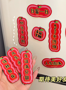 可爱磁吸对联冰箱贴2025新款个性创意蛇年新年喜庆装饰品贴纸过年