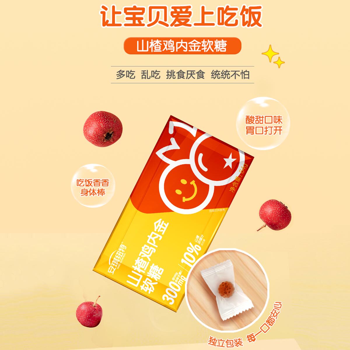 安琪纽特叶黄素酯蓝莓软糖富铁酵母山楂鸡内金儿童学生营养软糖,淘宝优惠券,粉丝福利购,淘宝优惠卷