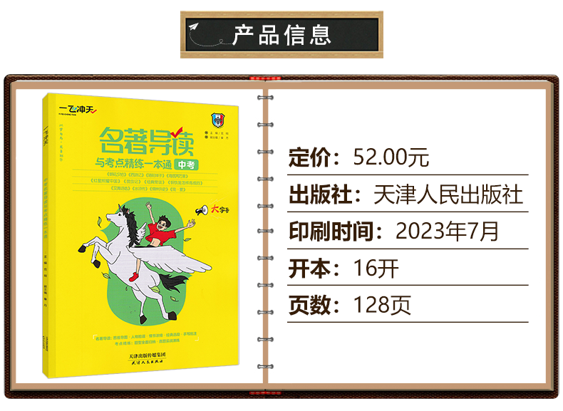 2024新版一飞冲天九年级中考名著导读与考点精练一本通含朝花夕拾西游记骆驼祥子海底两万里昆虫记初三9年级语文专项训练题-图0