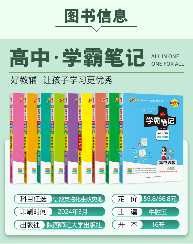 新教材新高考2025版学霸笔记高中语文数学英语物理化学生物政治历史地理任选pass绿卡图书高一高二高三高考提分笔记复习资料教辅书 - 图0