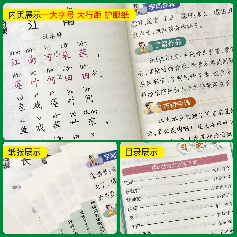 小学生必背古诗词75十80人教版优秀作文大全好词好句好段组词造句词典成语手册语文数学基础知识英语语法词汇75+80首口袋书掌中宝 - 图1