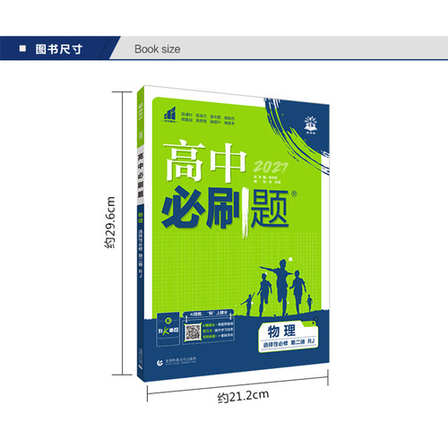 【配套新教材】2027高中必刷题物理选择性必修第二册人教版高二物理选择性必修2教材同步习题练习册复习资料辅导书配阅狂K重点 - 图1