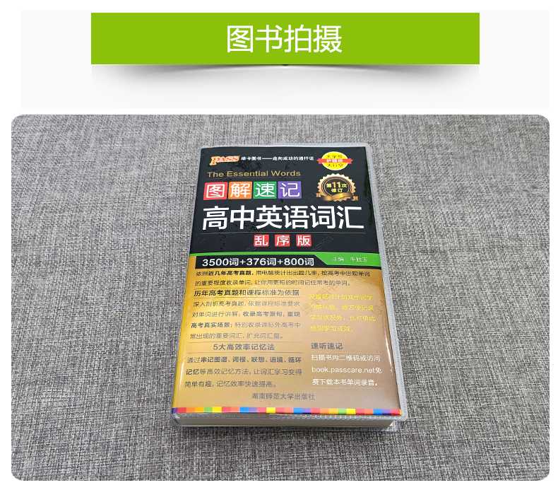 2024新高中英语词汇3500词乱序版高考英语单词3500词汇必背手册随身备小本口袋书图解速记pass绿卡图书同步高一高二高三教辅资料 - 图2