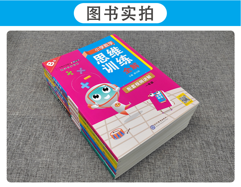 2024小学数学思维训练全解一年级二年级三四五六年级上册下册任选人教版小学奥数举一反三应用题强化专项练习拓展题逻辑思维训练书-图2