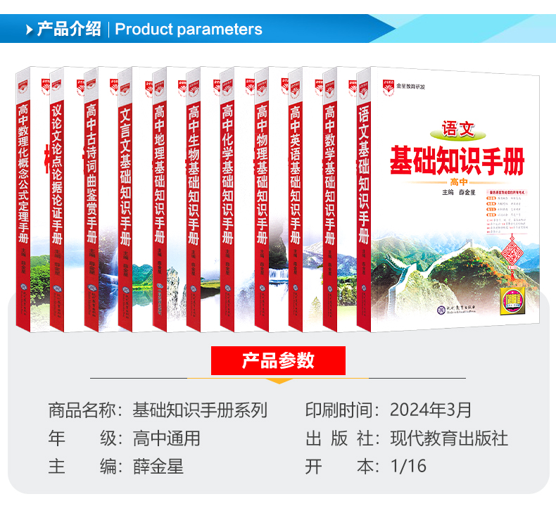 2025高中语文基础知识手册数学英语物理化学生物政治历史地理任选薛金星文言文议论文高一二三高考知识点总结概念公式定律清单大全-图0