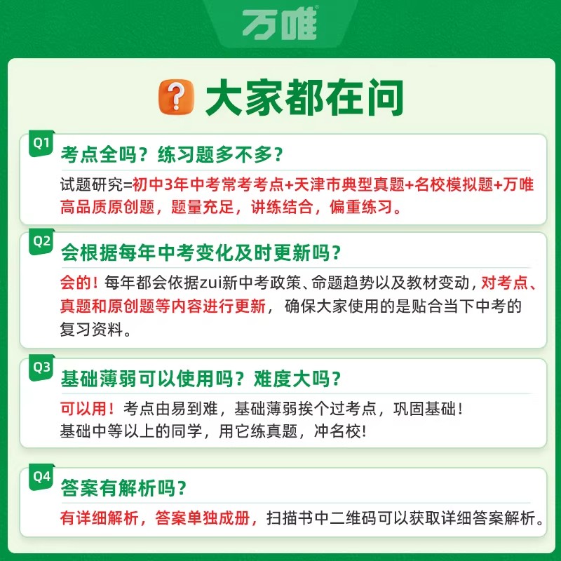 【天津专用】新版2026万唯中考试题研究英语中考总复习资料模拟真题试卷练习册万维教育初中英语教辅导书九年级初三专项训练
