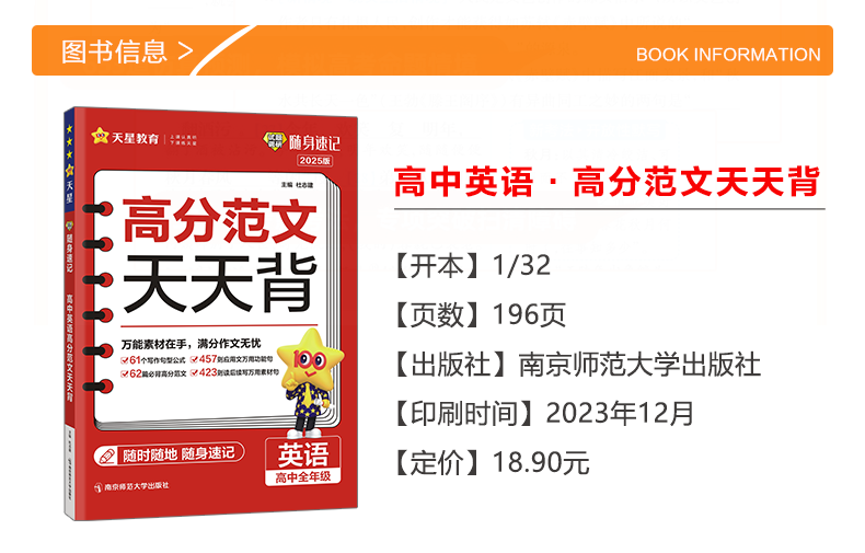 2025新版高中英语高分范文天天背试题调研随身速记高考英语作文写作模板高中英语作文书热点作文素材精选高考英语满分作文范文大全 - 图0