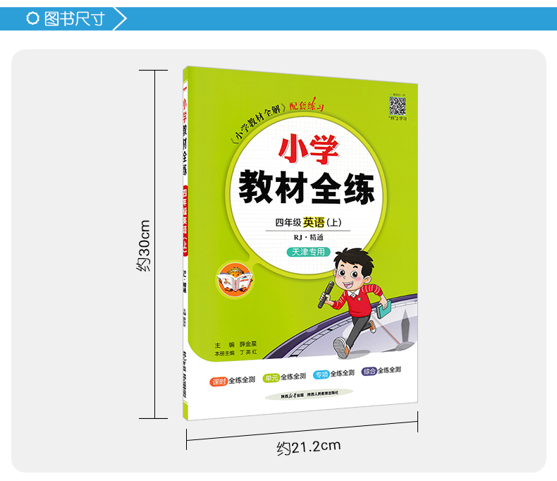 天津专用2023秋季小学教材全练四年级英语上册人教精通版4年级上册英语书教材全练同步练习册试题复习资料辅导书金星教育-图1