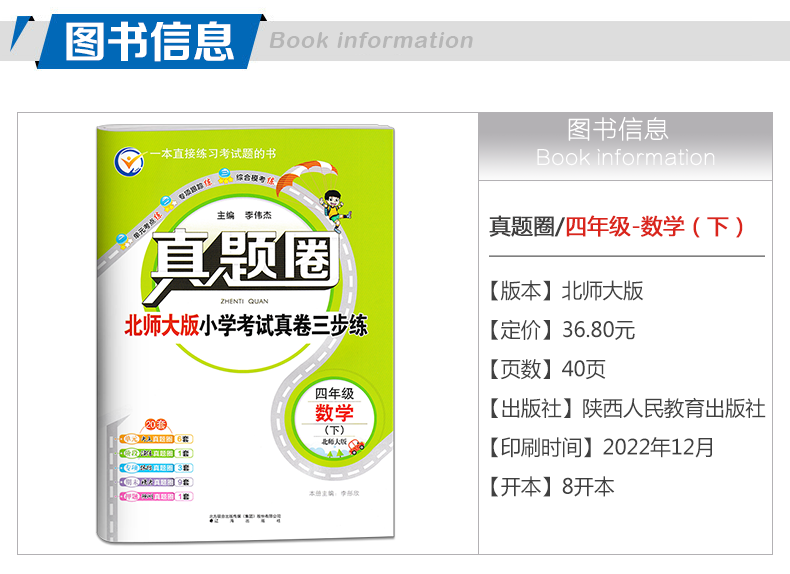 春季真题圈四年级下册数学北师大版小学考试真卷三步练4年级同步测试卷单元重点专项跟踪期中演练期末模拟练习题自测真题试卷-图0