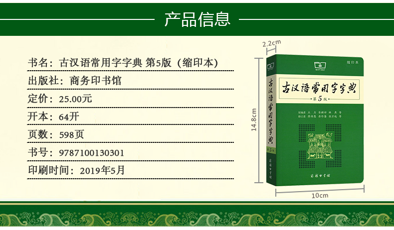 古汉语常用字字典 第5版缩印本商务印书馆第五版古汉语字辞典初中高中文言文完全解读中考高考常备字典词典古代汉语语文学习工具书 - 图1