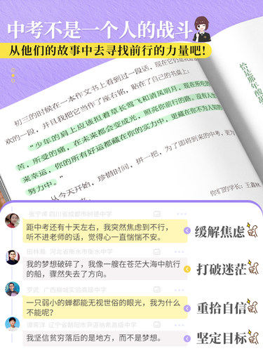 【官方正版】万唯中考这一年中学生青春励志书籍畅销书高效学习方法青少年成长故事好书初中课外读物小说语文作文素材万维教育 - 图1