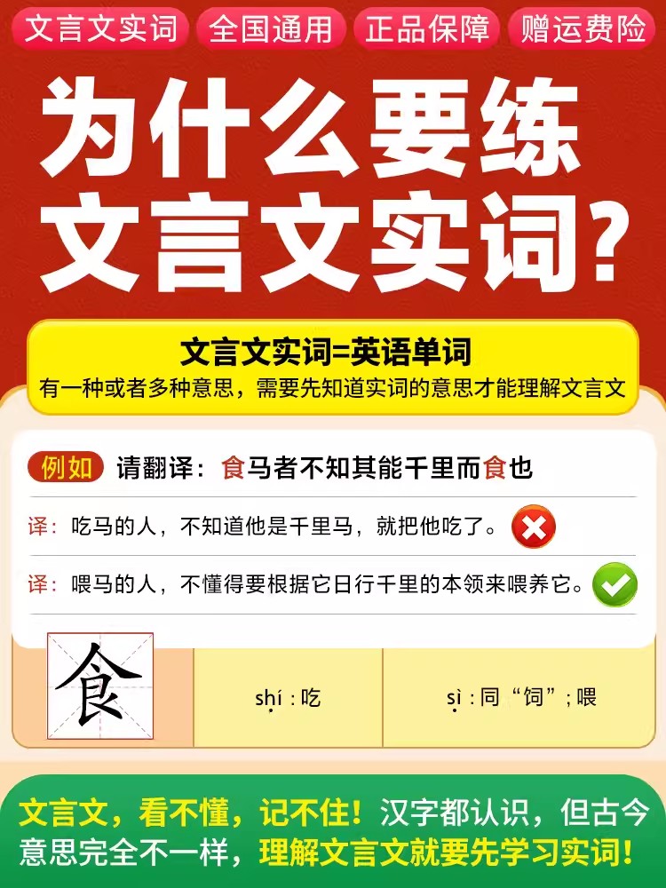 2024新版万唯中考文言文实词虚词初中语文专项训练七八九年级初一初二初三总复习教辅资料万维中考文言文常用字典词典古汉语字典 - 图0