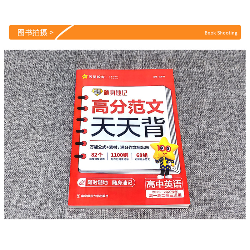 2026高中英语高分范文天天背试题调研随身速记高考英语作文写作模板高中英语作文书热点作文素材精选高考满分作文范文大全天星教育