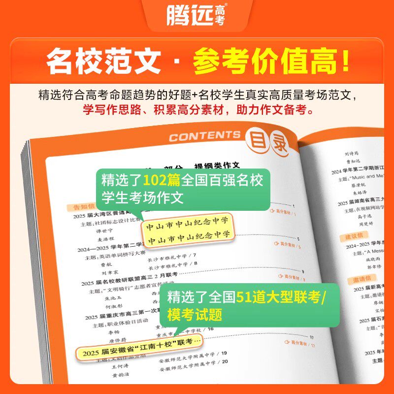 腾远高考2026新版高考英语满分作文名校模考高分作文范文大全高中英语满分作文素材书高一高二高三高中英语作文写作模板复习资料书