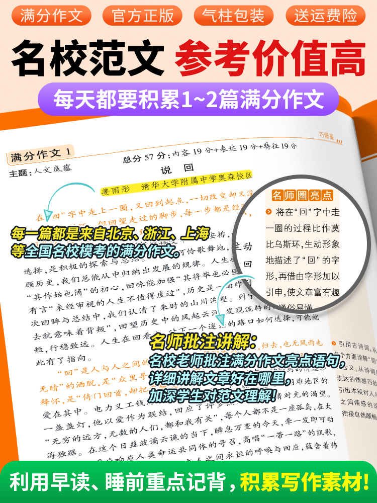 腾远高考2024新版高考满分作文名校模考高中语文作文素材专项训练书语文英语任选高一二三解题达人优秀作文范文大全议论文写作模板 - 图0