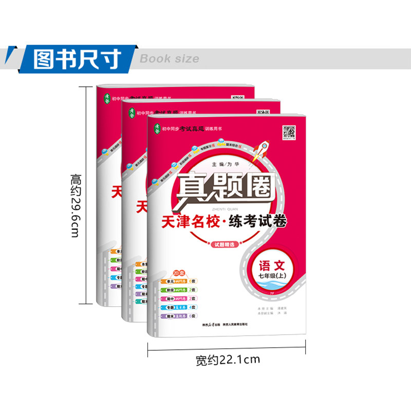 2026秋季真题圈七年级上册语文数学英语3本 天津专用练考试卷初一7年级同步测试卷单元月考期中专题期末真题模拟卷初中复习练习册