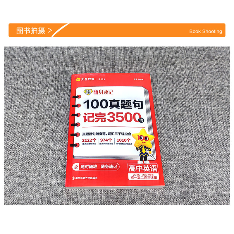 2027试题调研随身速记高中英语100真题句记完3500词高考英语词汇手册单词口袋书高考核心主题高频话题语境写作词应用句天星教育