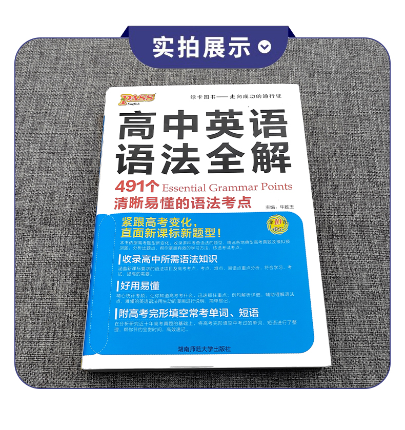 2024新版pass绿卡图书高中英语语法全解高一高二高三通用高中英语语法大全高考英语复习辅导资料书-图1