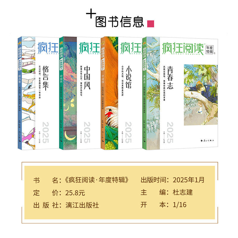 【全套4册】天星教育2025疯狂阅读年度特辑 中学生课内外阅读成长故事青春小说校园文学励志杂志初中高中语文高考作文素材书