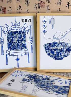 元宵节非遗青花陶瓷DIY拼贴画
