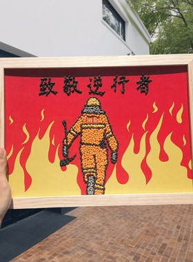 全国消防日手工五谷杂粮粘贴画