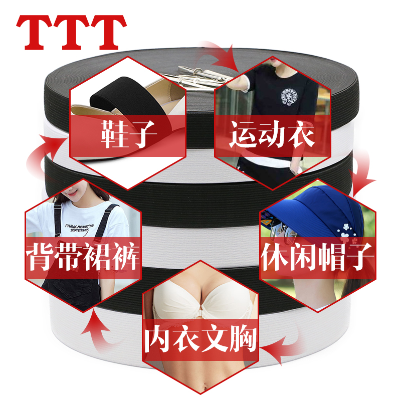 TTT加厚松紧带宽橡筋扁衣服橡皮筋薄款黑白色弹力裤子细款裤腰DIY - 图2