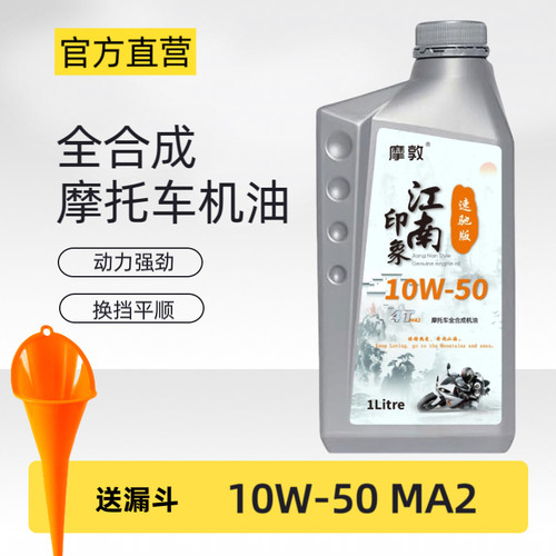 摩敦摩托车机油4T 10W40 10w50适合踏板，档车 - 图0