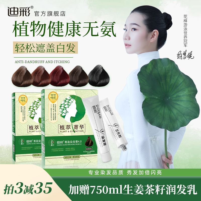 迪彩草本染发剂遮白自然黑色纯棕色植物染发膏潮色自己在家染头发-图1