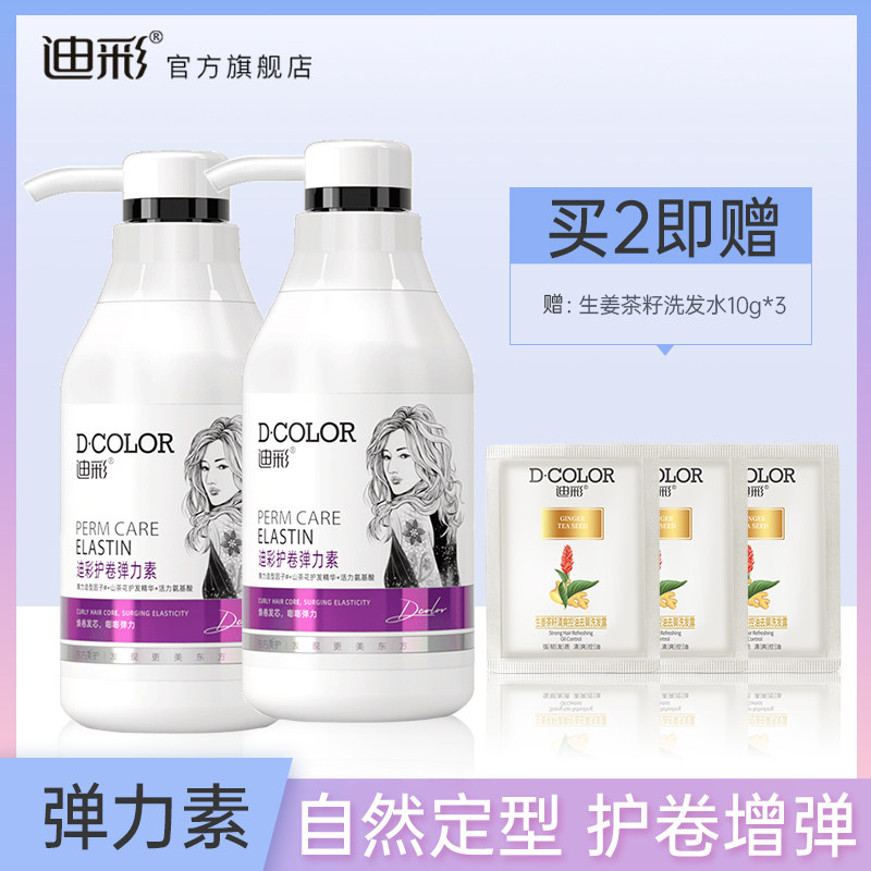 迪彩弹力女素卷发保湿定型护发素 迪彩头发造型