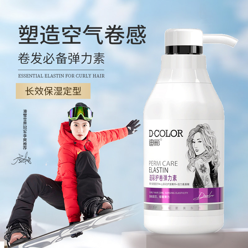 迪彩弹力女素卷发保湿定型护发素 迪彩头发造型