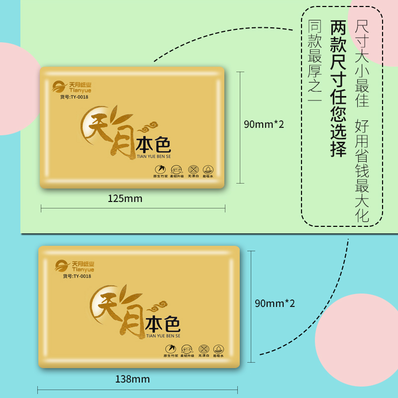 125*180mm天月纸业竹浆本色抽纸家用整箱装家用抽取式面巾纸柔软 - 图1