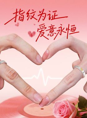 Winy指纹印记·爱的承诺 浪漫爱心足银对戒