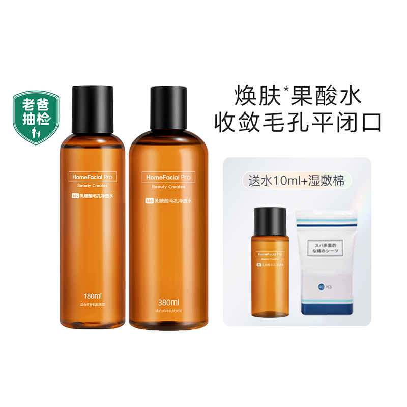 hfp乳糖酸净透水收毛孔改善黑头果酸水湿敷官方旗舰店官正水乳hpf