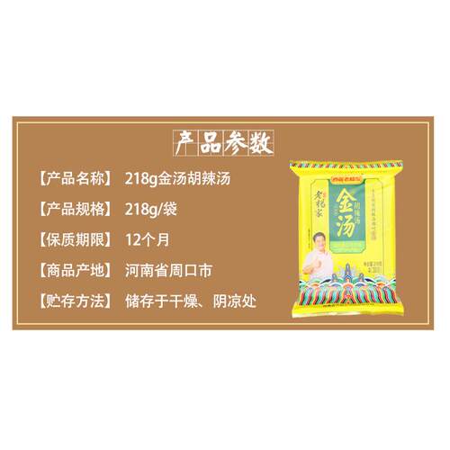逍遥镇胡辣汤老杨家正宗河南特产香菇牛肉味方便汤218g/袋胡辣汤 - 图1
