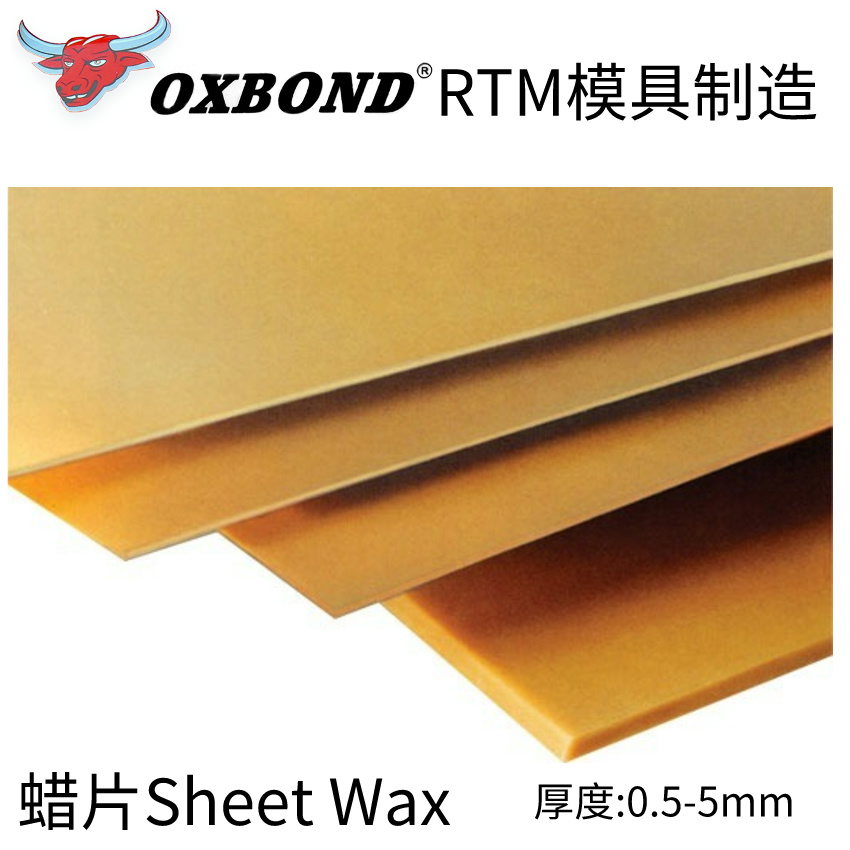 牛邦OXBOND RTM模具蜡片Sheet Wax汽车模型使用厚度0.5-5mm-图0