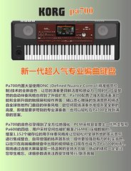 KORG电子琴 pa700 PA-700编曲键盘电子音乐合成器【暂无货】-图0